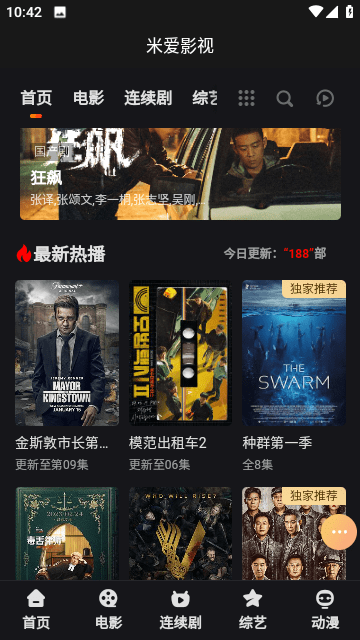 米愛(ài)影視截圖(2)