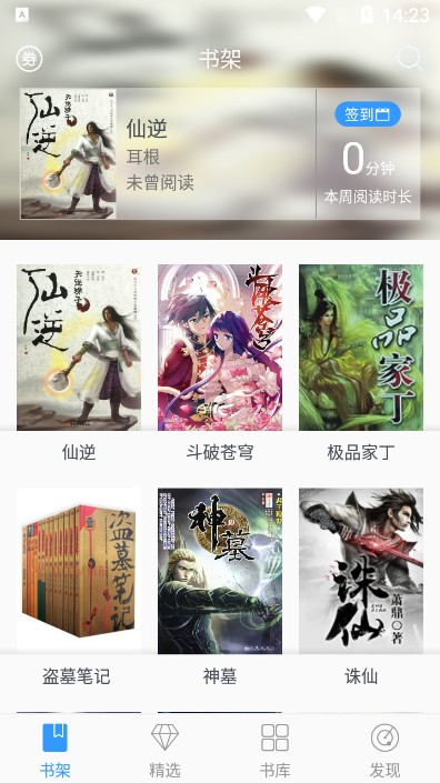 最熱書庫截圖(4)