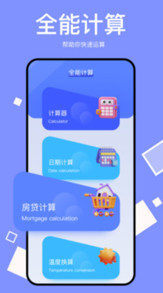 小藍(lán)鳥小工具截圖(3)