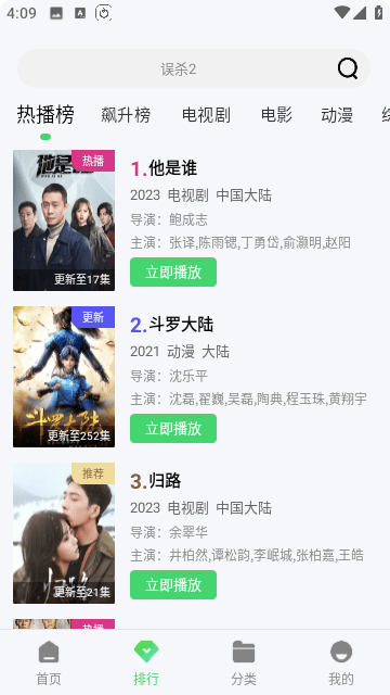 四海影視截圖(4)