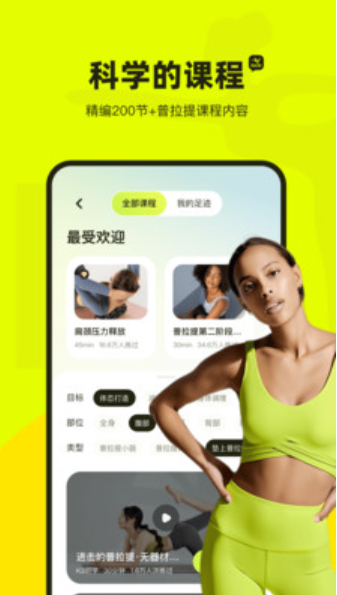 普拉提運(yùn)動(dòng)截圖(1)