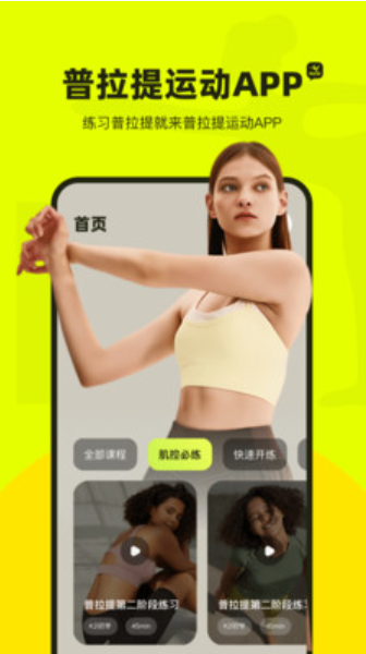普拉提運(yùn)動(dòng)截圖(3)
