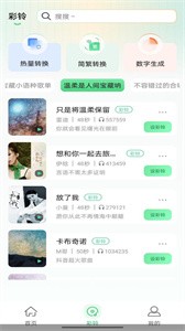 幸運(yùn)鈴聲截圖(3)
