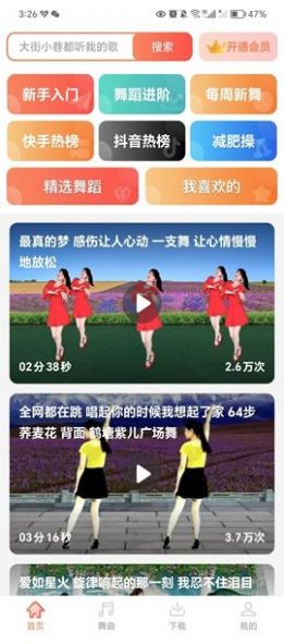 廣場舞熱門教學大全截圖(2)