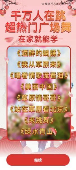 廣場舞熱門教學大全截圖(3)