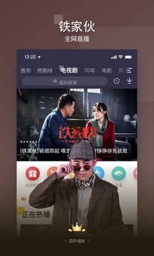 PP視頻春節(jié)版截圖(1)