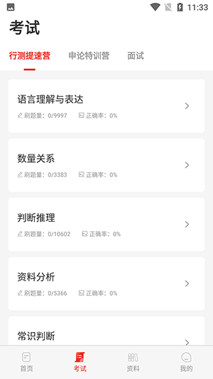 上岸公務員考試題庫截圖(1)