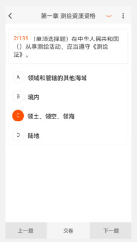 測(cè)繪師原題庫(kù)截圖(2)
