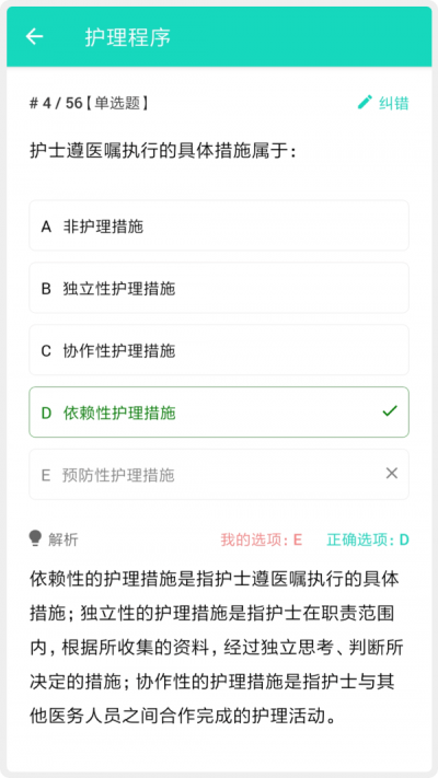 護師護士護考題庫截圖(1)