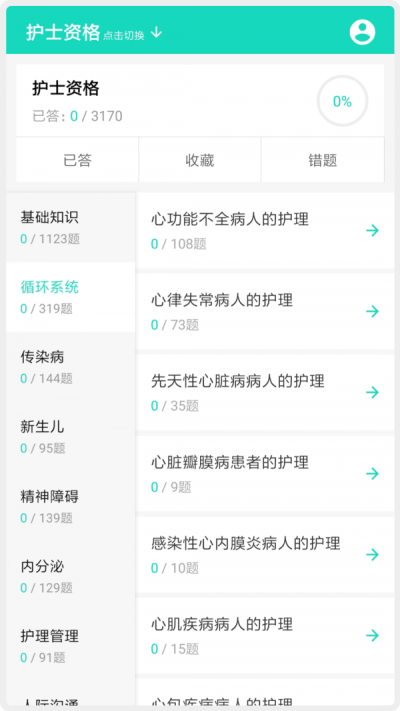 護師護士護考題庫截圖(2)