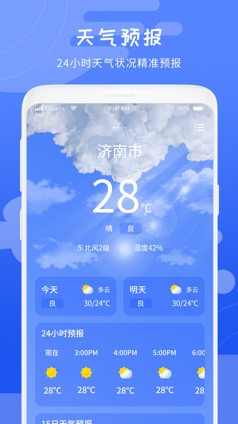 天氣氣象預(yù)報截圖(1)