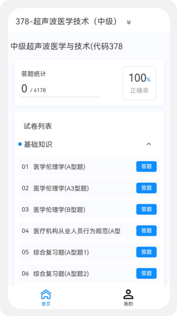 主管技師原題庫截圖(3)