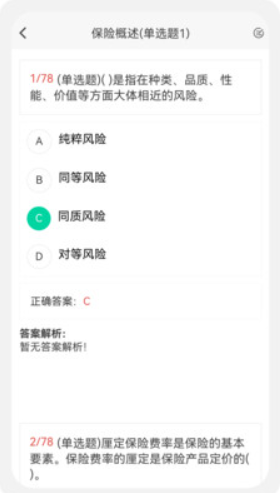 保險(xiǎn)經(jīng)紀(jì)人100題庫(kù)截圖(1)
