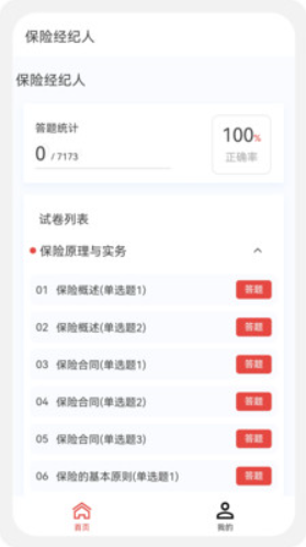 保險(xiǎn)經(jīng)紀(jì)人100題庫(kù)截圖(2)