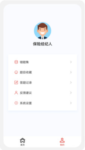 保險(xiǎn)經(jīng)紀(jì)人100題庫(kù)截圖(3)