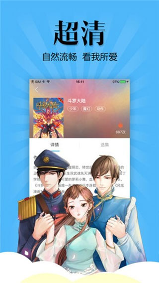 撲飛動漫去廣告版截圖(5)