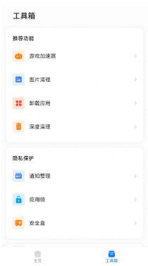 龍卷風手機清理截圖(2)