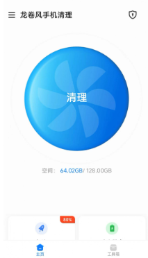 龍卷風手機清理截圖(3)