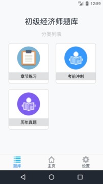 初級經(jīng)濟師新題庫截圖(2)