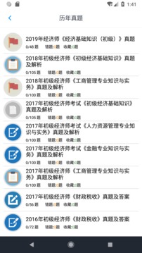 初級經(jīng)濟師新題庫截圖(1)