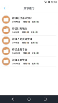 初級經(jīng)濟師新題庫截圖(3)