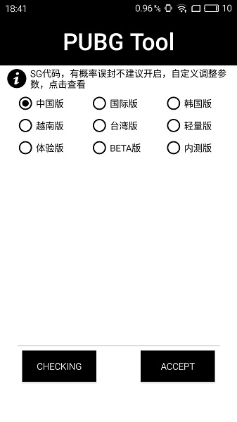 和平精英畫(huà)質(zhì)助手正版截圖(3)