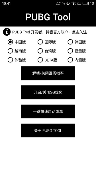 和平精英畫質助手3.0版截圖(2)
