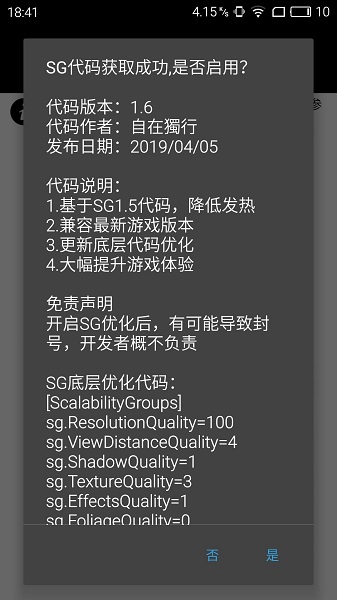 和平精英畫質助手3.0版截圖(3)