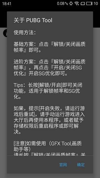 和平精英畫質助手3.0版截圖(4)