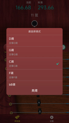 聽雨古箏調音器截圖(2)