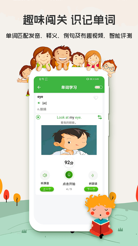 小學英語口語秀截圖(1)