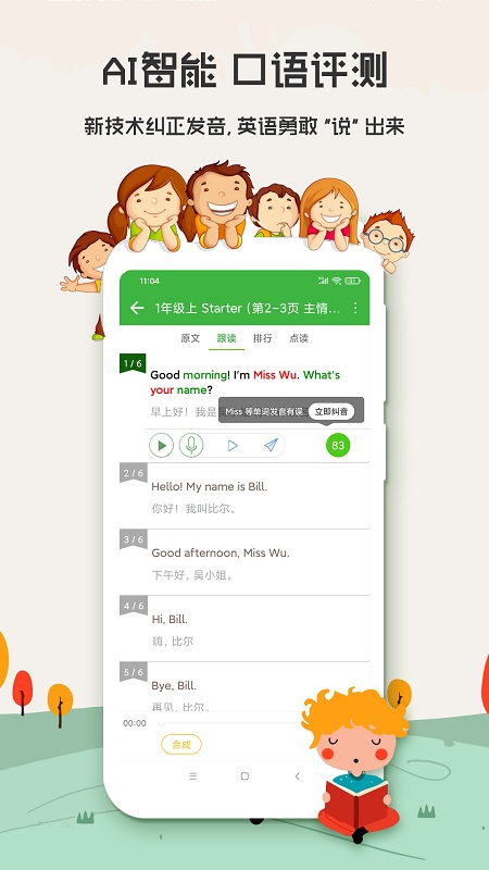 小學英語口語秀截圖(3)