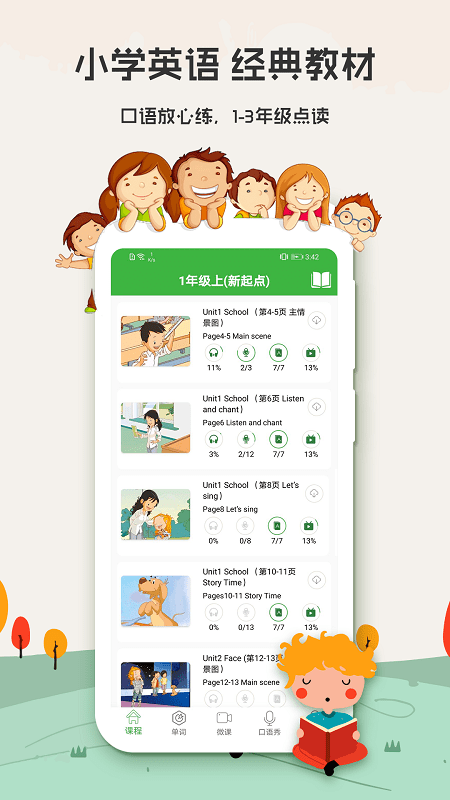 小學英語口語秀截圖(2)