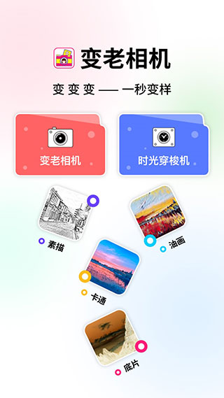 變老相機(jī)免費(fèi)版截圖(1)