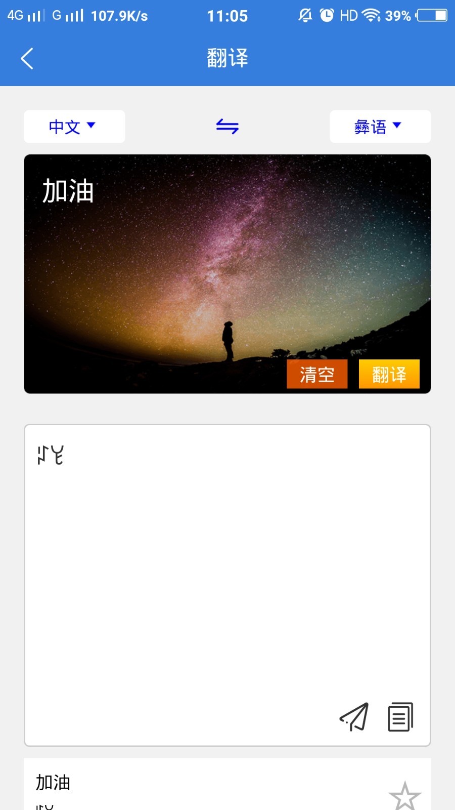 彝文翻譯通截圖(3)