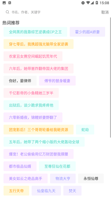 暢快讀小說(shuō)截圖(2)