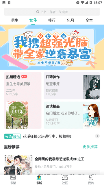 暢快讀小說(shuō)截圖(4)