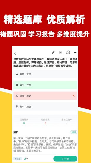 軍隊(duì)文職練題狗截圖(3)