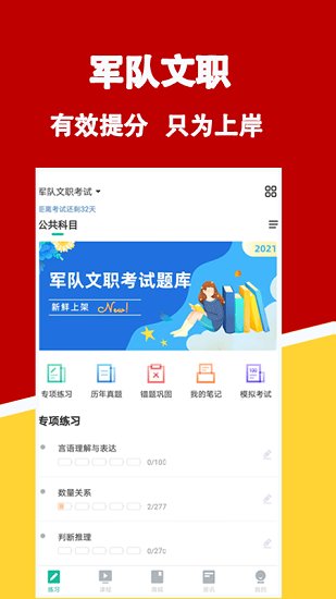 軍隊(duì)文職練題狗截圖(2)