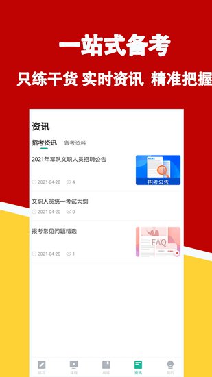 軍隊(duì)文職練題狗截圖(1)