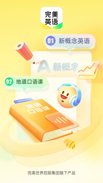 完美英語截圖(3)