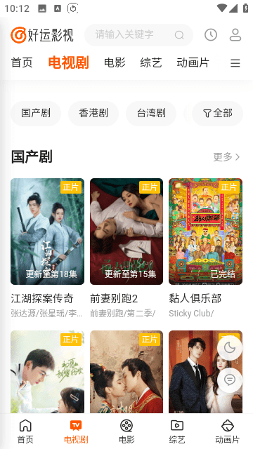 好運影視截圖(2)