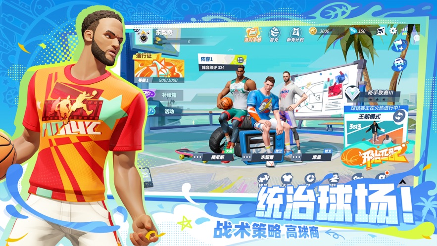 全明星街球派對(duì)中文版截圖(3)