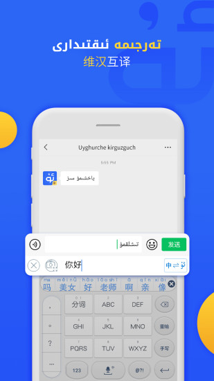 維語(yǔ)輸入法截圖(1)