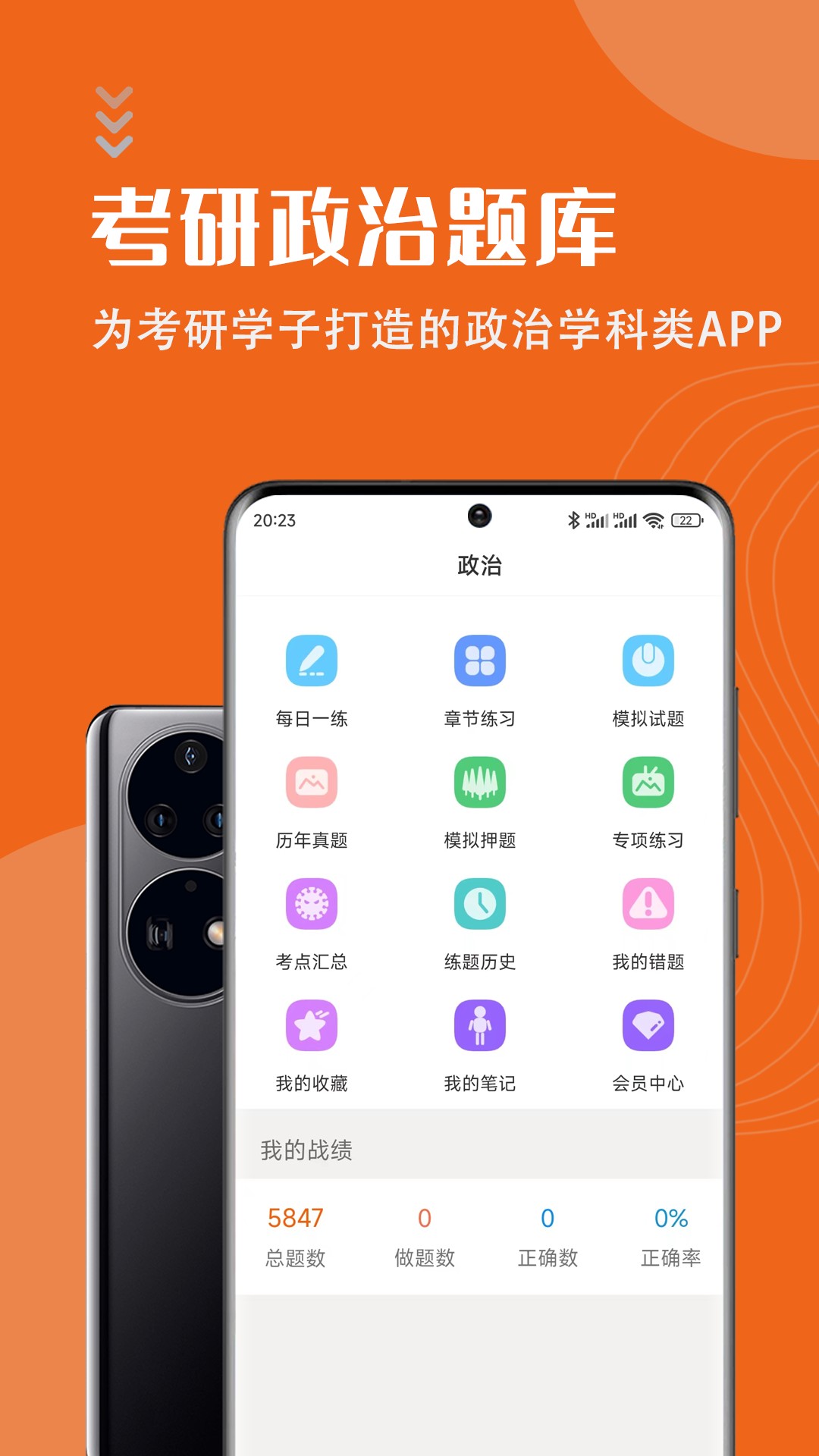 考研政治智題庫(kù)	截圖(2)