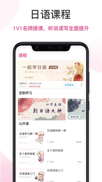 日語趣學習截圖(1)