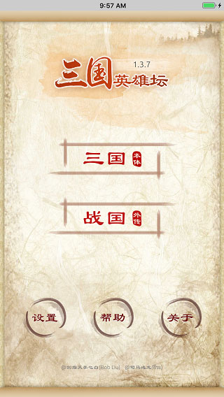 三國(guó)英雄壇內(nèi)置菜單版截圖(3)