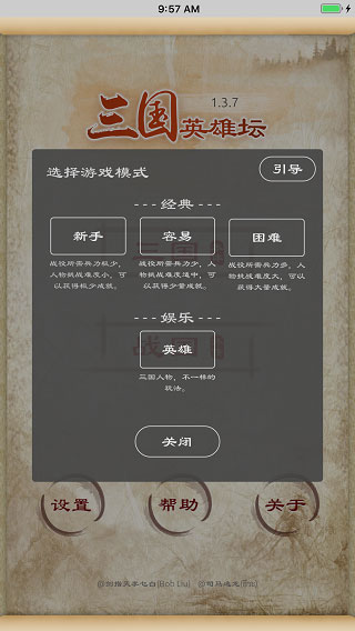 三國英雄壇免費版截圖(1)