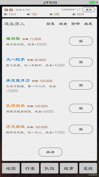 三國英雄壇免費版截圖(5)