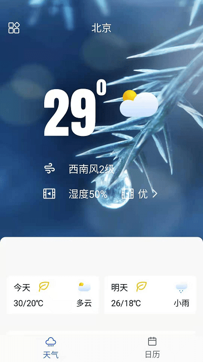 你的天氣截圖(4)